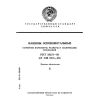 ГОСТ 28251-89