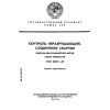ГОСТ 28277-89