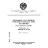 ГОСТ 28288-89