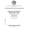 ГОСТ 28295-89
