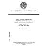 ГОСТ 28318-89