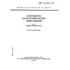 ГОСТ 12.2.007.9-93