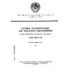 ГОСТ 28352-89