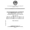 ГОСТ 28381-89