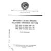 ГОСТ 28462-90