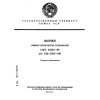 ГОСТ 28532-90
