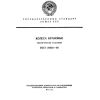 ГОСТ 28648-90