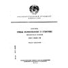 ГОСТ 28649-90