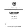 ГОСТ 286-82