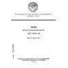 ГОСТ 28735-90
