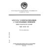 ГОСТ 28775-90
