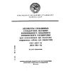 ГОСТ 28947-91
