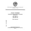 ГОСТ 28968-91
