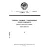 ГОСТ 28969-91