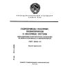 ГОСТ 28988-91