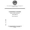 ГОСТ 29015-91