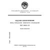 ГОСТ 29188.1-91
