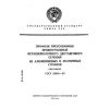 ГОСТ 29303-92
