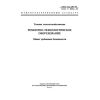ГОСТ 12.2.139-97