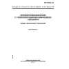 ГОСТ 30232-94