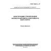 ГОСТ 30247.2-97