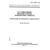 ГОСТ 30319.2-96