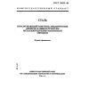 ГОСТ 30415-96