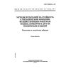 ГОСТ 30630.1.2-99