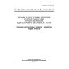 ГОСТ 31.211.41-93
