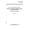 ГОСТ 12.4.034-2001