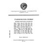 ГОСТ 3484.1-88