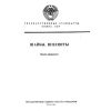 ГОСТ 397-79