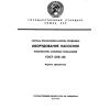 ГОСТ 4.118-84