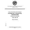 ГОСТ 4.187-85