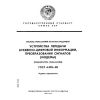 ГОСТ 4.395-85
