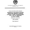 ГОСТ 4.411-86