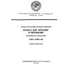 ГОСТ 4.454-86