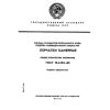 ГОСТ 12.4.133-83