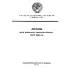 ГОСТ 10145-81
