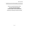 ГОСТ 12.4.139-84