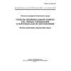 ГОСТ 12.4.141-99