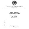 ГОСТ 4295-80