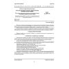 ГОСТ 12.4.160-90