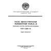 ГОСТ 5.2019-73