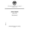 ГОСТ 5531-70