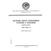 ГОСТ 5865-51