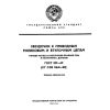 ГОСТ 591-69