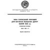 ГОСТ 1203-75