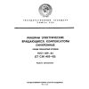 ГОСТ 609-84
