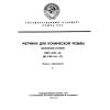 ГОСТ 6227-80
